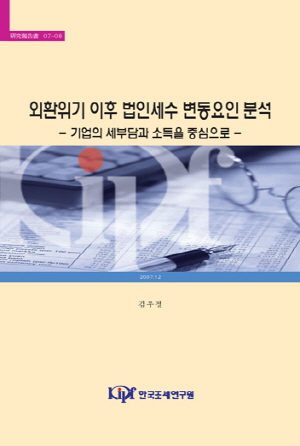 평균유효세율,기업소득,기업의수,1000대기업